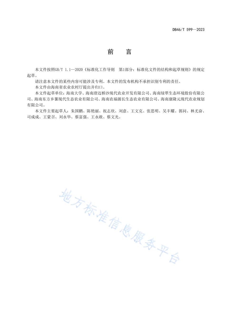 DB46_T 599-2023鲜食甘薯生产技术规程.pdf_第2页