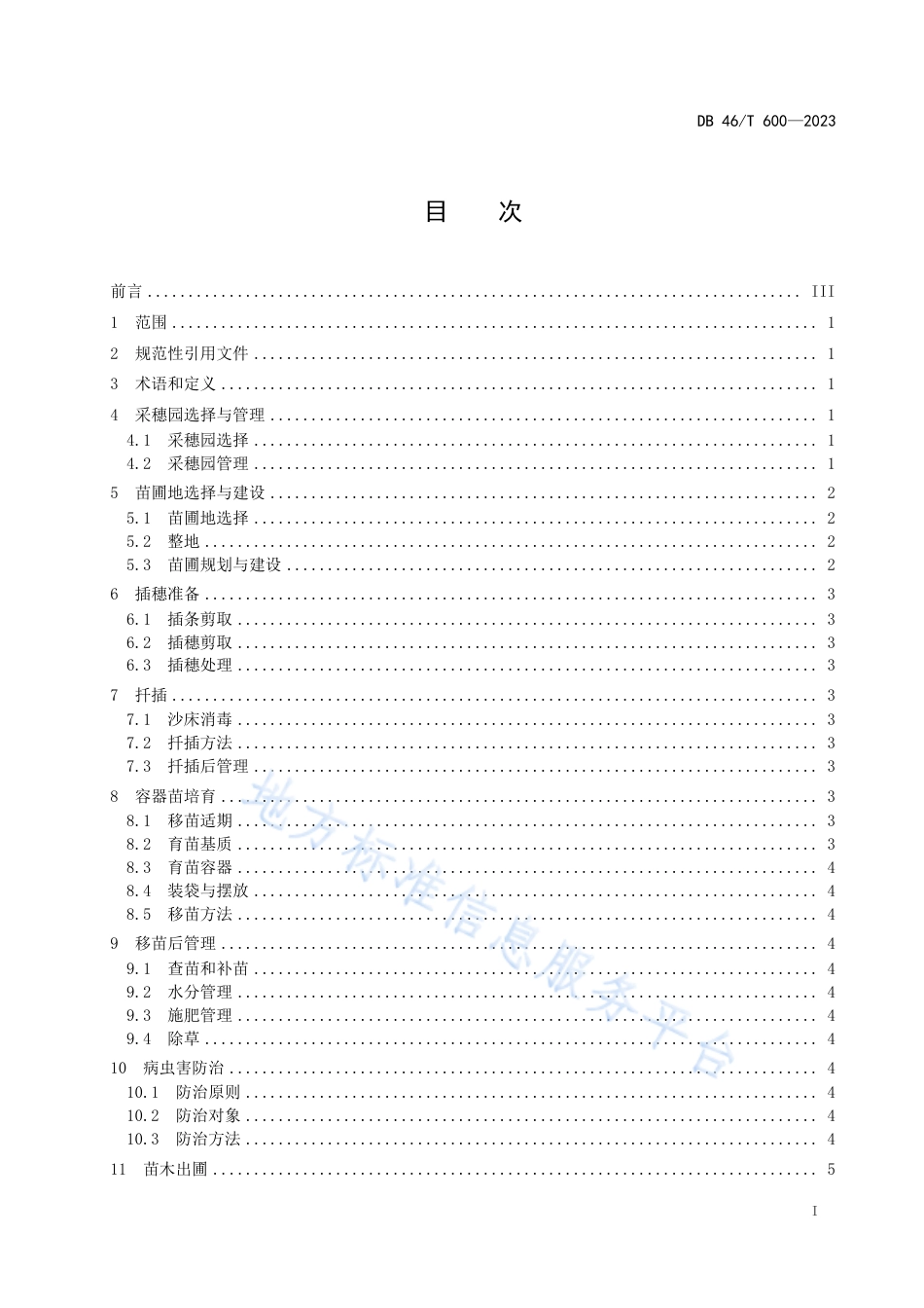 DB46_T 600-2023苦丁茶扦插育苗技术规程.pdf_第3页