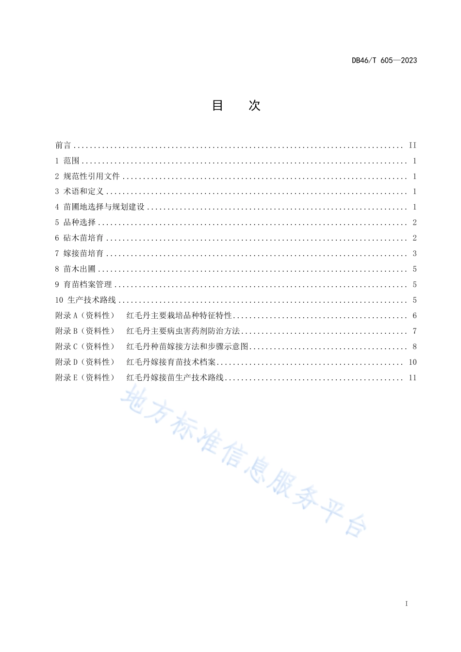 DB46_T 605-2023红毛丹嫁接苗生产技术规程.pdf_第3页