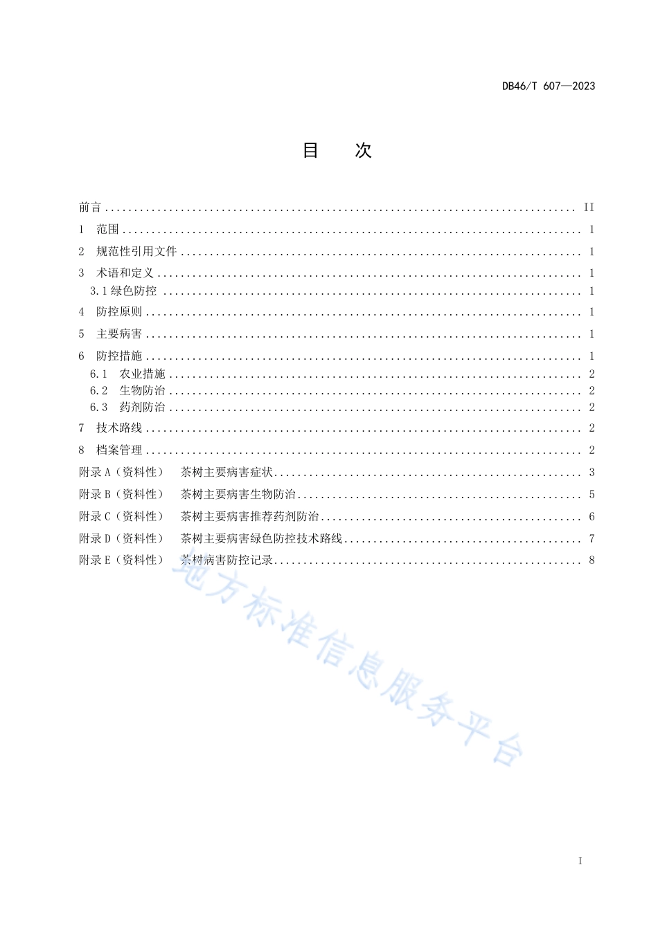 DB46_T 607-2023茶树主要病害绿色防控技术规程.pdf_第2页
