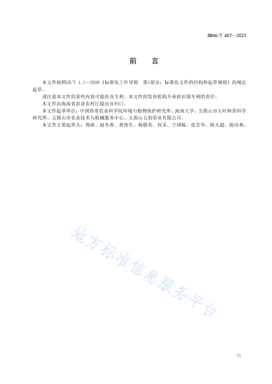 DB46_T 607-2023茶树主要病害绿色防控技术规程.pdf_第3页