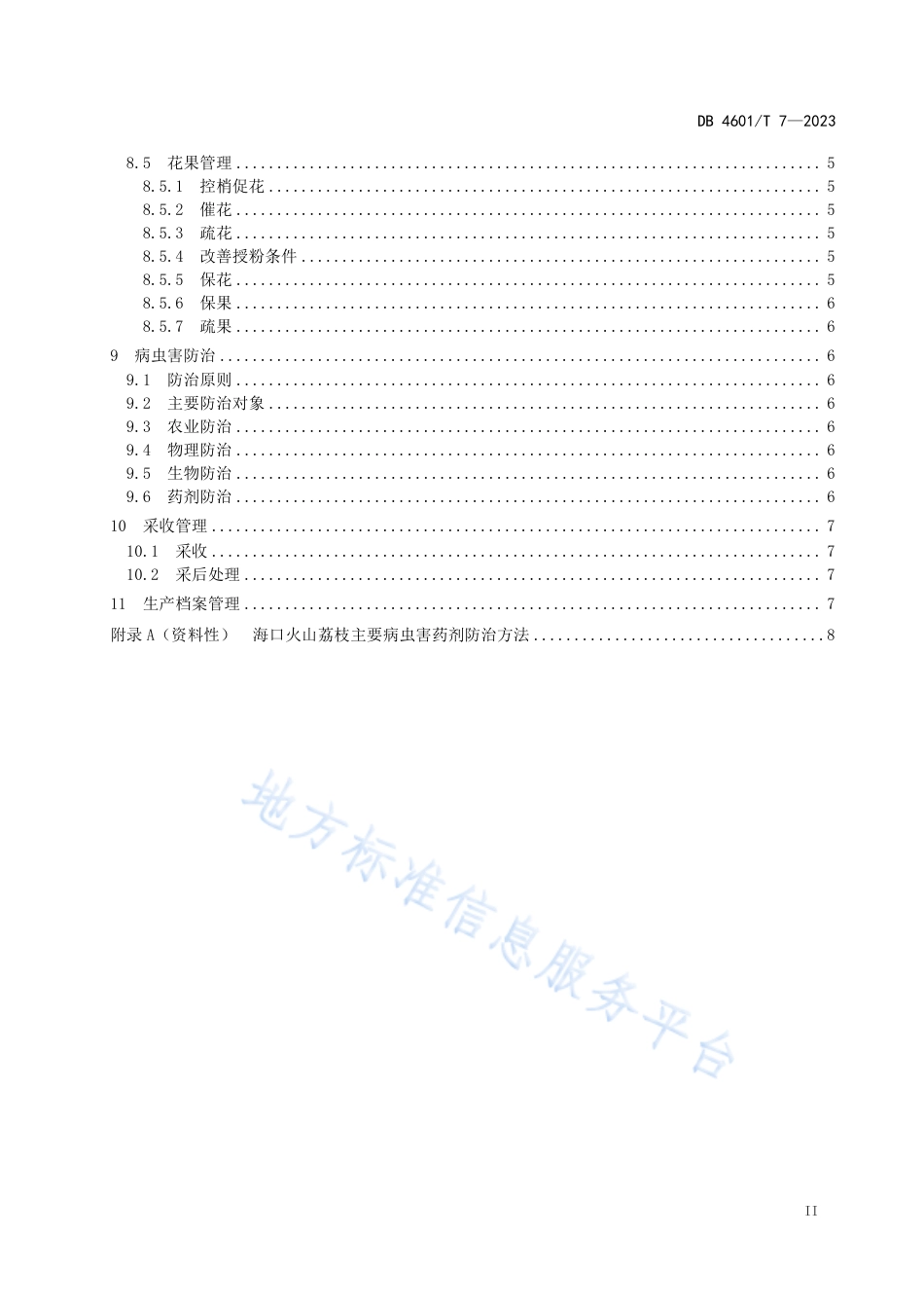 DB4601_T 7-2023海口火山荔枝生产技术规程.pdf_第3页