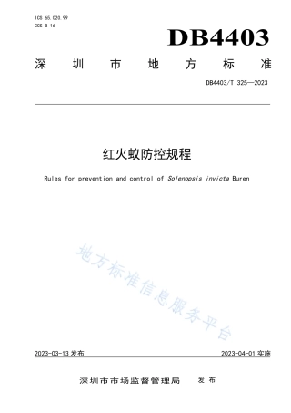 DB4403_T 325-2023红火蚁防控规程.pdf