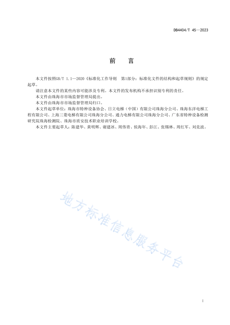 DB4404_T 45-2023电梯维保工作质量评价规范.pdf_第2页