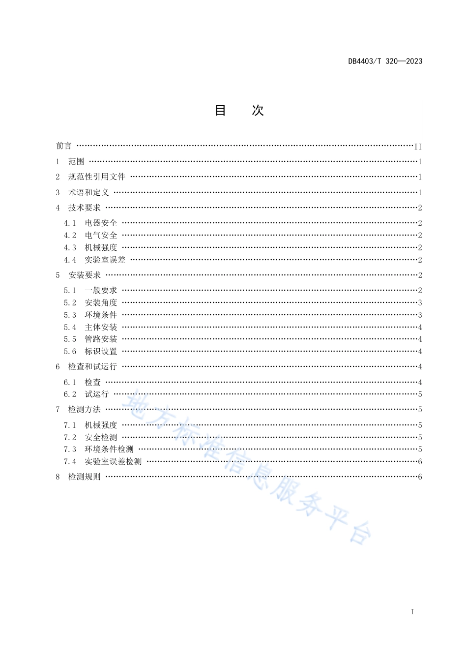 DB4403_T 320-2023公共场所非接触式体温筛查仪安装规范.pdf_第3页