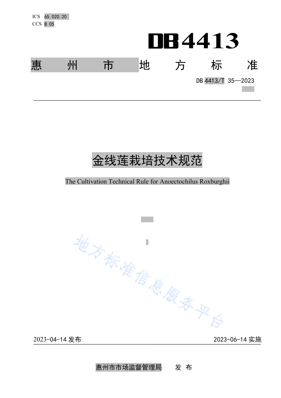 DB4413_T 35-2023金线莲栽培技术规范.pdf_第1页