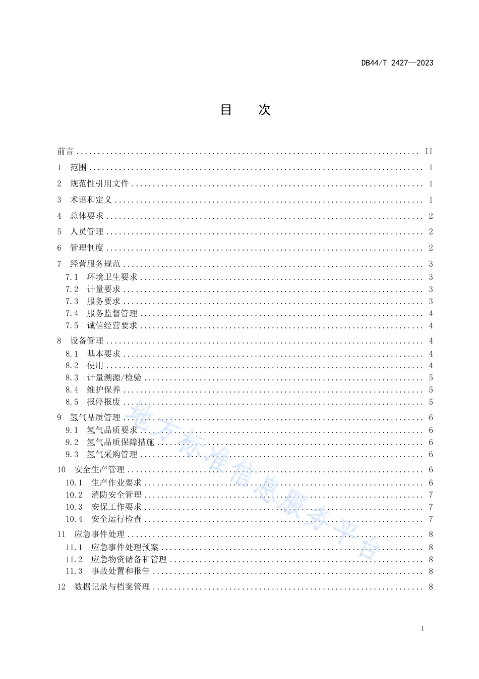 DB44_T 2427-2023加氢站运营管理规范.pdf_第3页