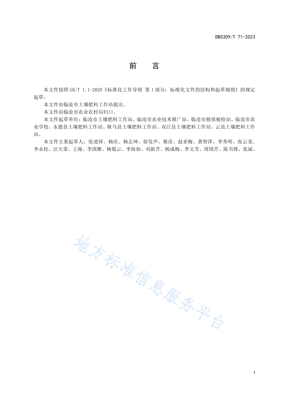 DB5309_T71-2023夏大豆栽培技术规程.pdf_第3页