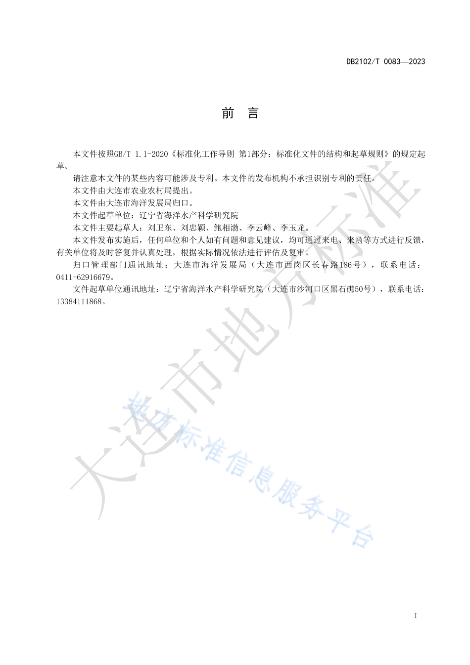 DB2102_T 0083—2023小新月菱形藻藻种提纯复壮技术规程.pdf_第2页