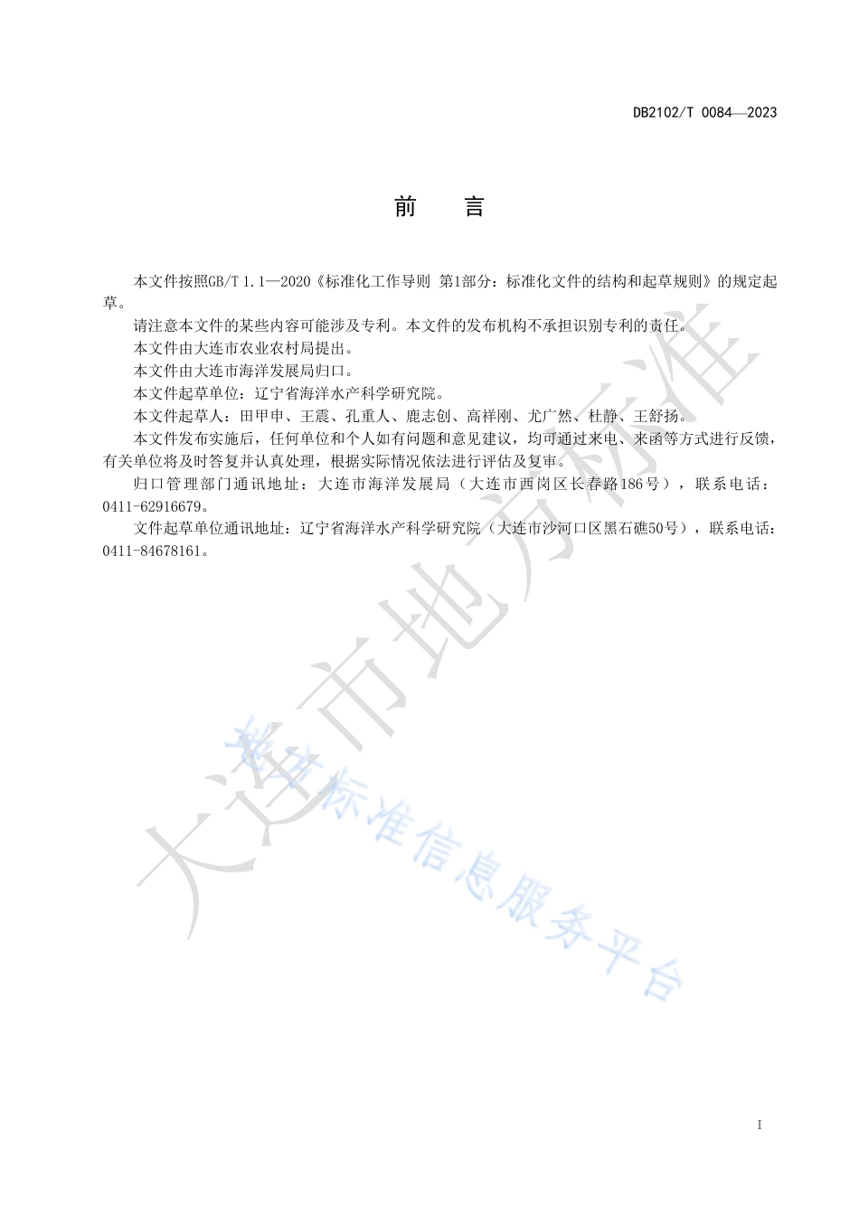 DB2102_T 0084—2023死亡海洋哺乳动物处置技术规程.pdf_第2页