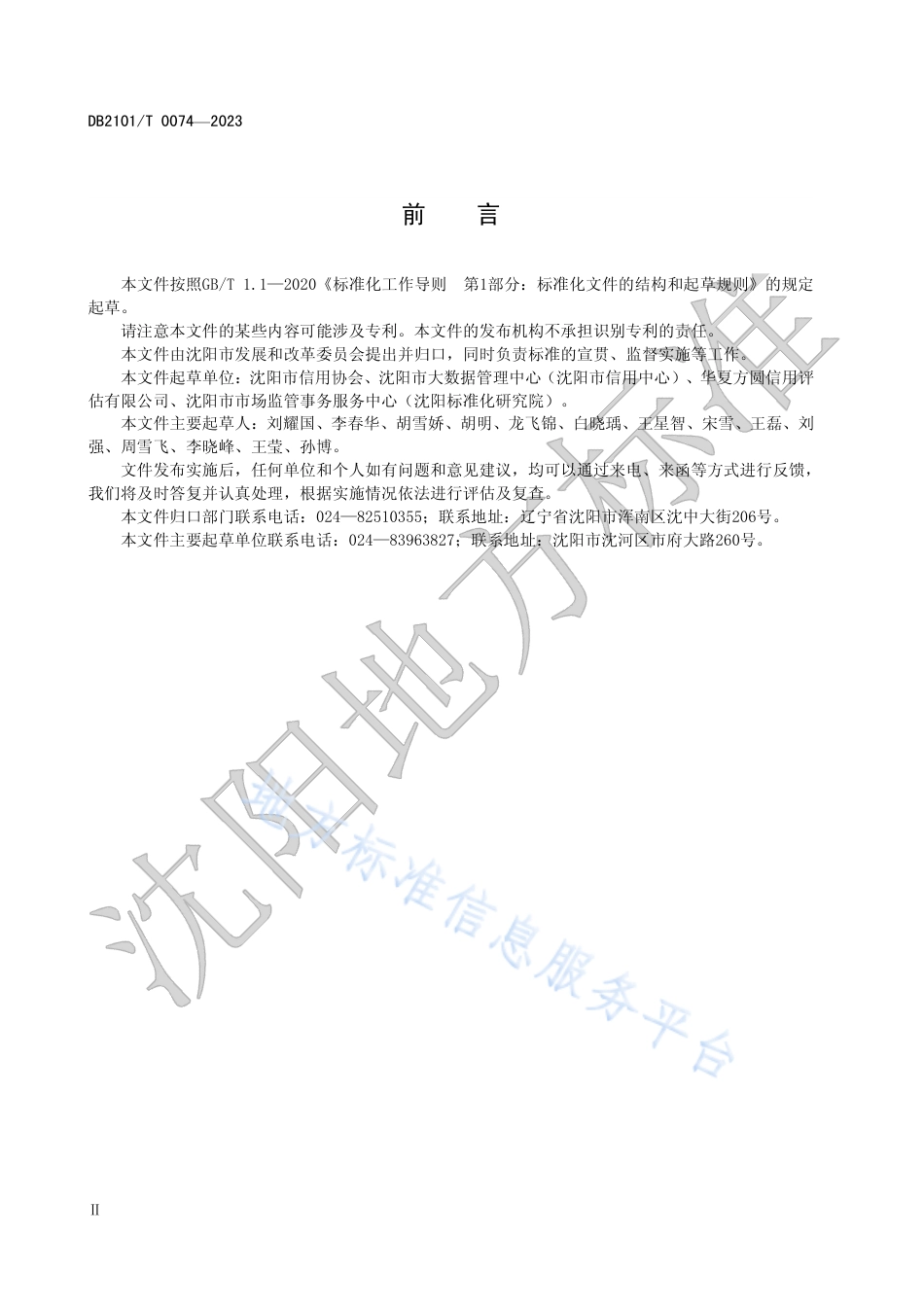 DB2101_T 0074—2023区、县（市）政务诚信评价指标与规范.pdf_第3页