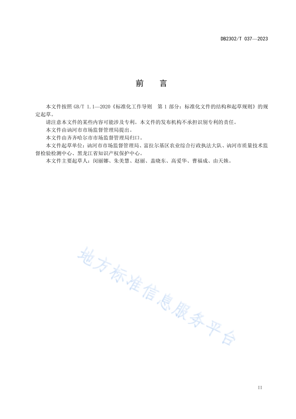 DB2302_T 037-2023地理标志产品  讷河马铃薯.pdf_第3页