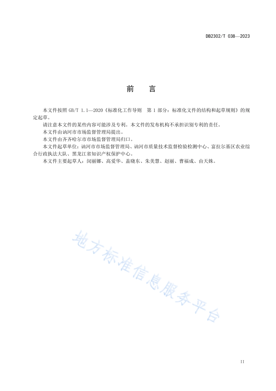 DB2302_T 038-2023地理标志产品  讷河甜菜.pdf_第3页
