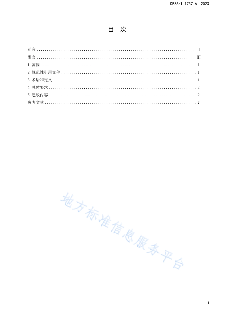 DB36_T 1757.6-2023健康细胞建设规范 第 6 部分：健康促进__医院.pdf_第3页