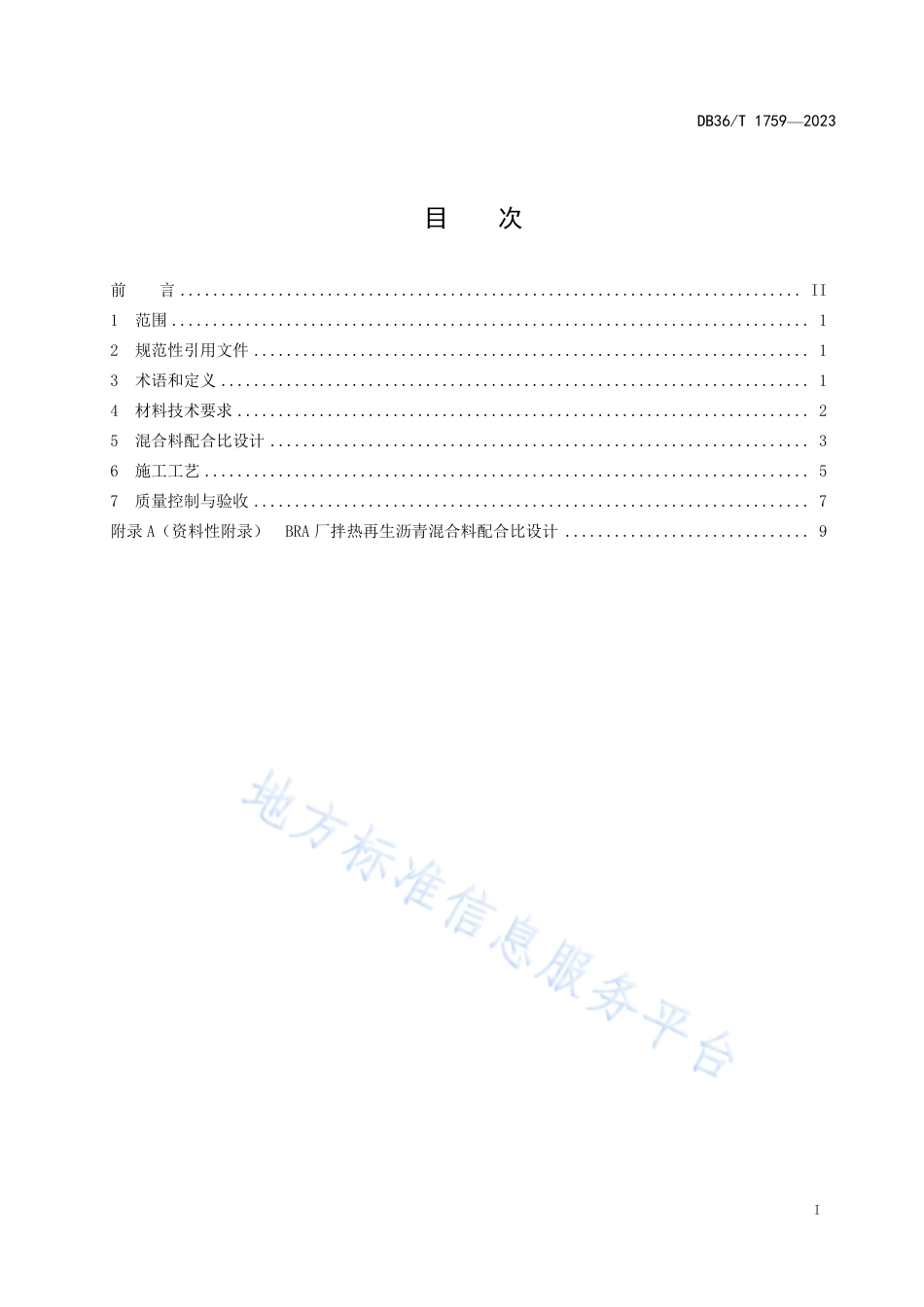 DB36_T 1759-2023布敦岩沥青厂拌热再生沥青路面施工技术 规范.pdf_第3页