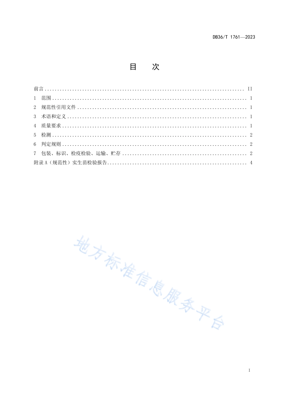 DB36_T 1761-2023草珊瑚实生苗质量分级标准.pdf_第3页