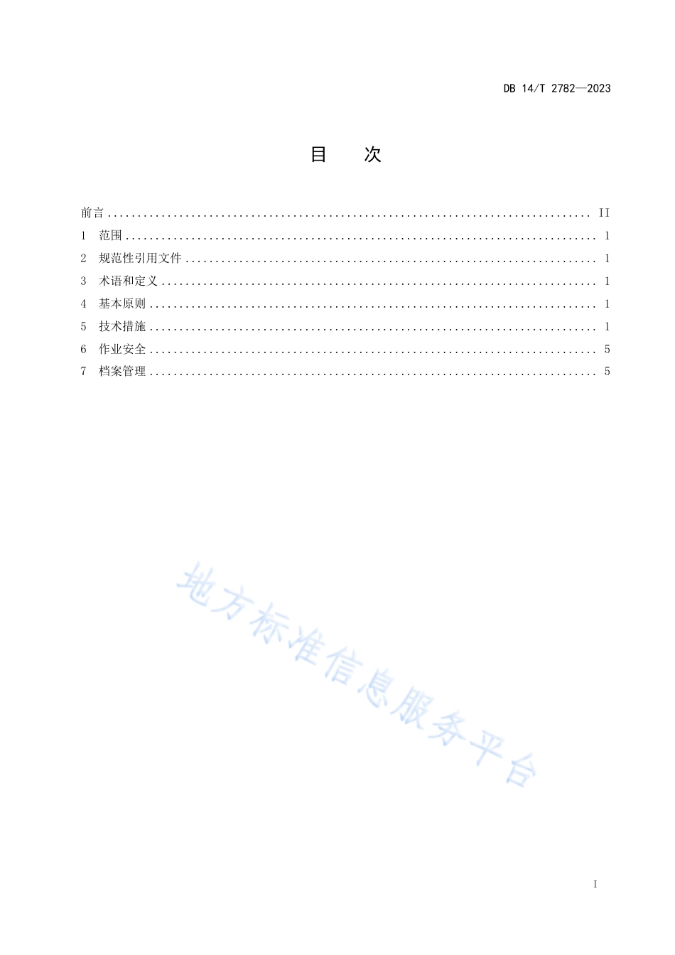 DB14_T 2782—2023通道绿化抚育技术规程.pdf_第3页