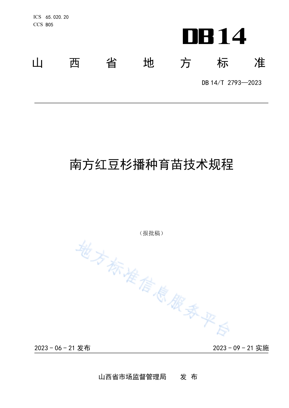 DB14_T 2793—2023南方红豆杉播种育苗技术规程.pdf_第1页