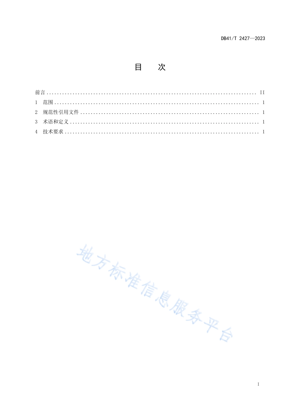 DB41_T 2427-2023数控套料技术要求.pdf_第3页