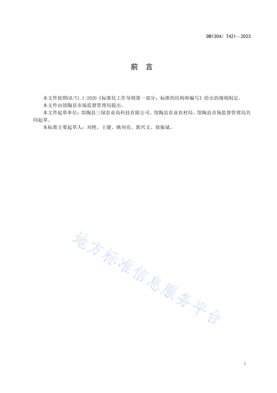 DB1304_T 421-2023黄瓜工厂化育苗技术.pdf_第2页