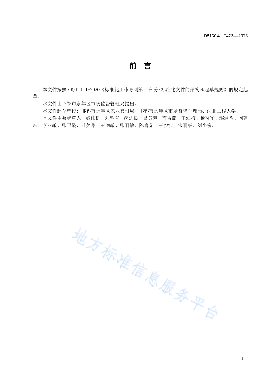 DB1304_T 423-2023乡村街道卫生清扫与管理指南.pdf_第2页