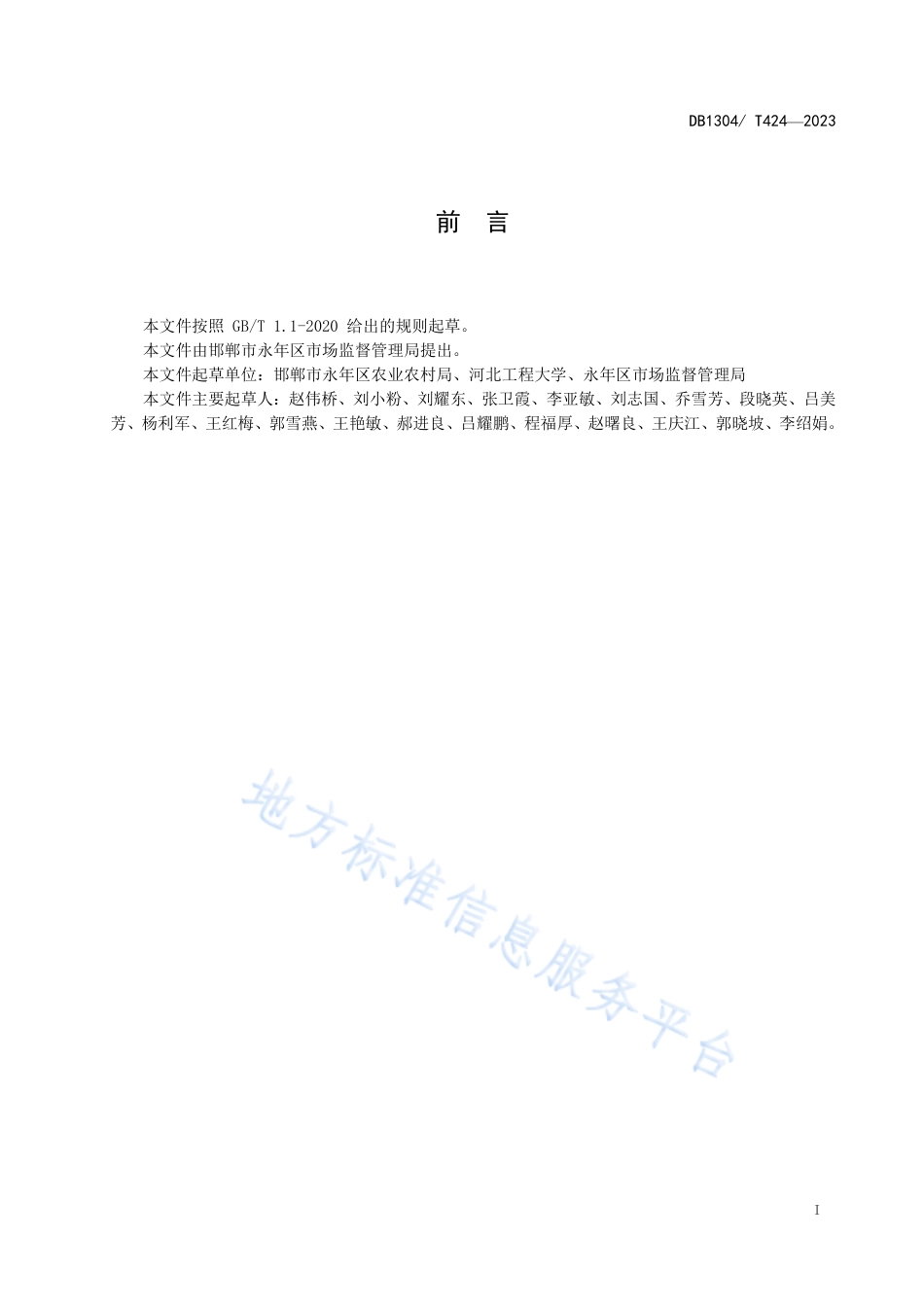 DB1304_T 424-2023冬闲田（单作玉米）毛叶苕子培肥技术规程.pdf_第2页