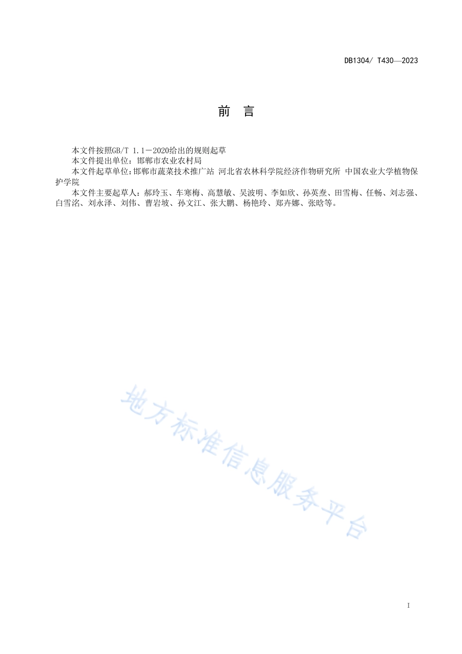 DB1304_T 430-2023散叶生菜绿色栽培技术规程.pdf_第2页