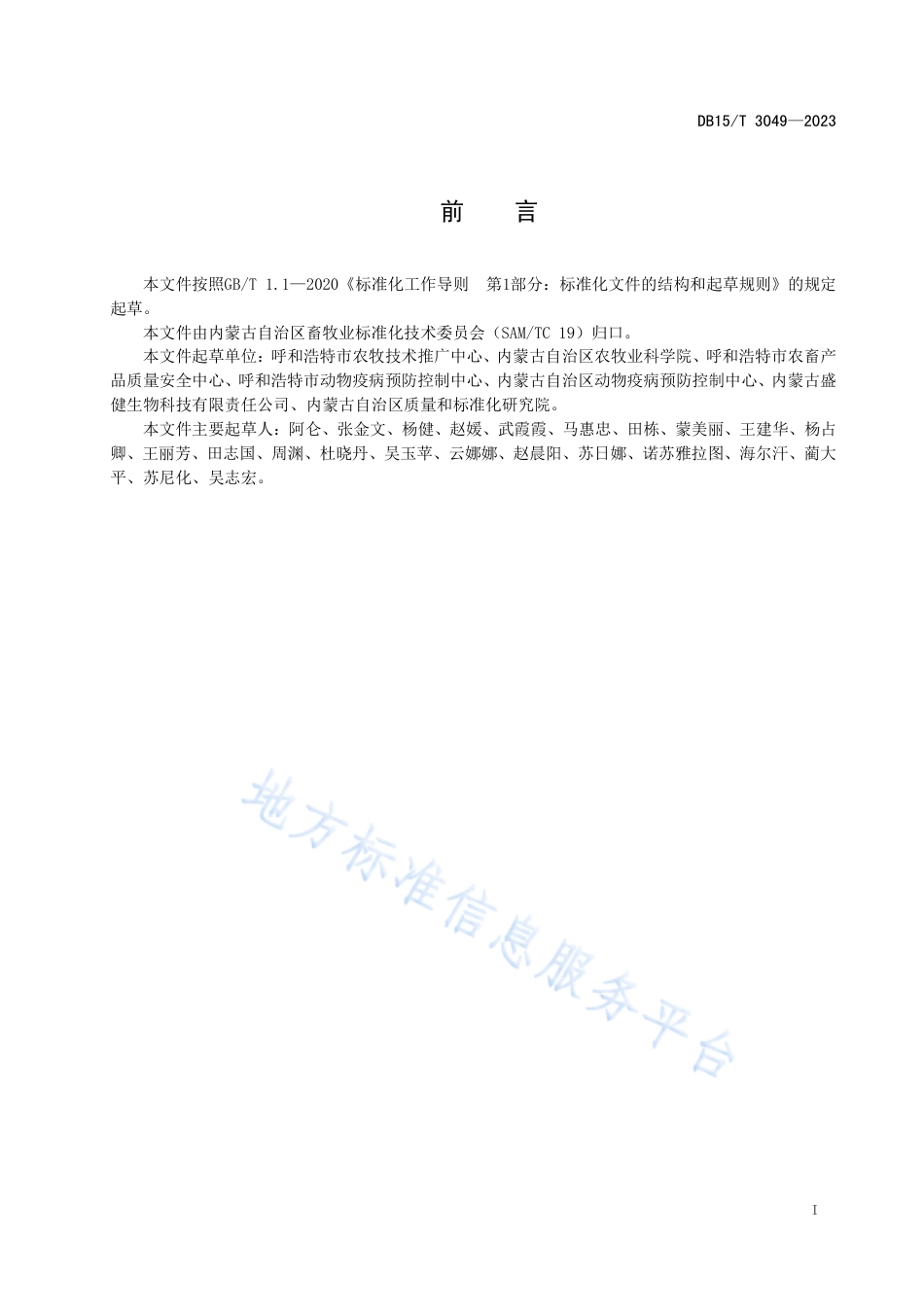DB15_T 3049—2023奶山羊引种与培育.pdf_第3页