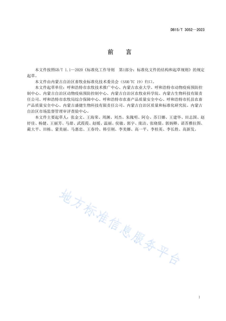 DB15_T 3052—2023奶山羊防疫技术规范.pdf_第3页