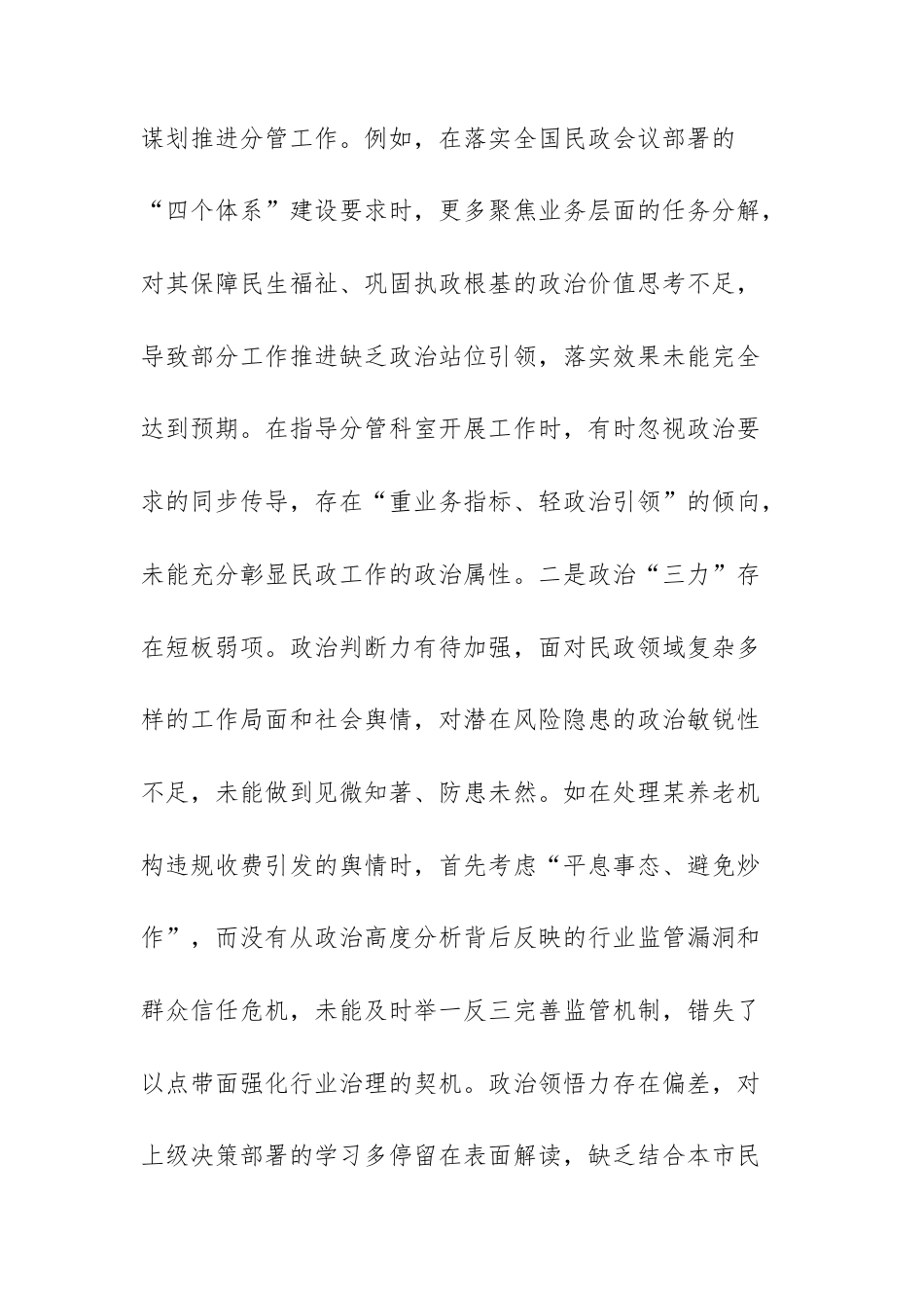 民政机关领导干部2026年专题民主生活会“五个带头”检视剖析材料（政治忠诚、增强党性、敬畏法纪、担当作为、管党治党责任）.docx_第3页