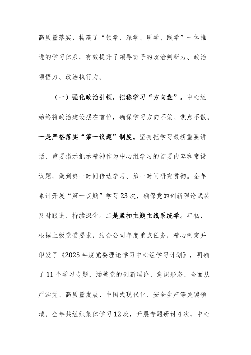 2025年度理论学习中心组工作总结文稿供参考.docx_第2页