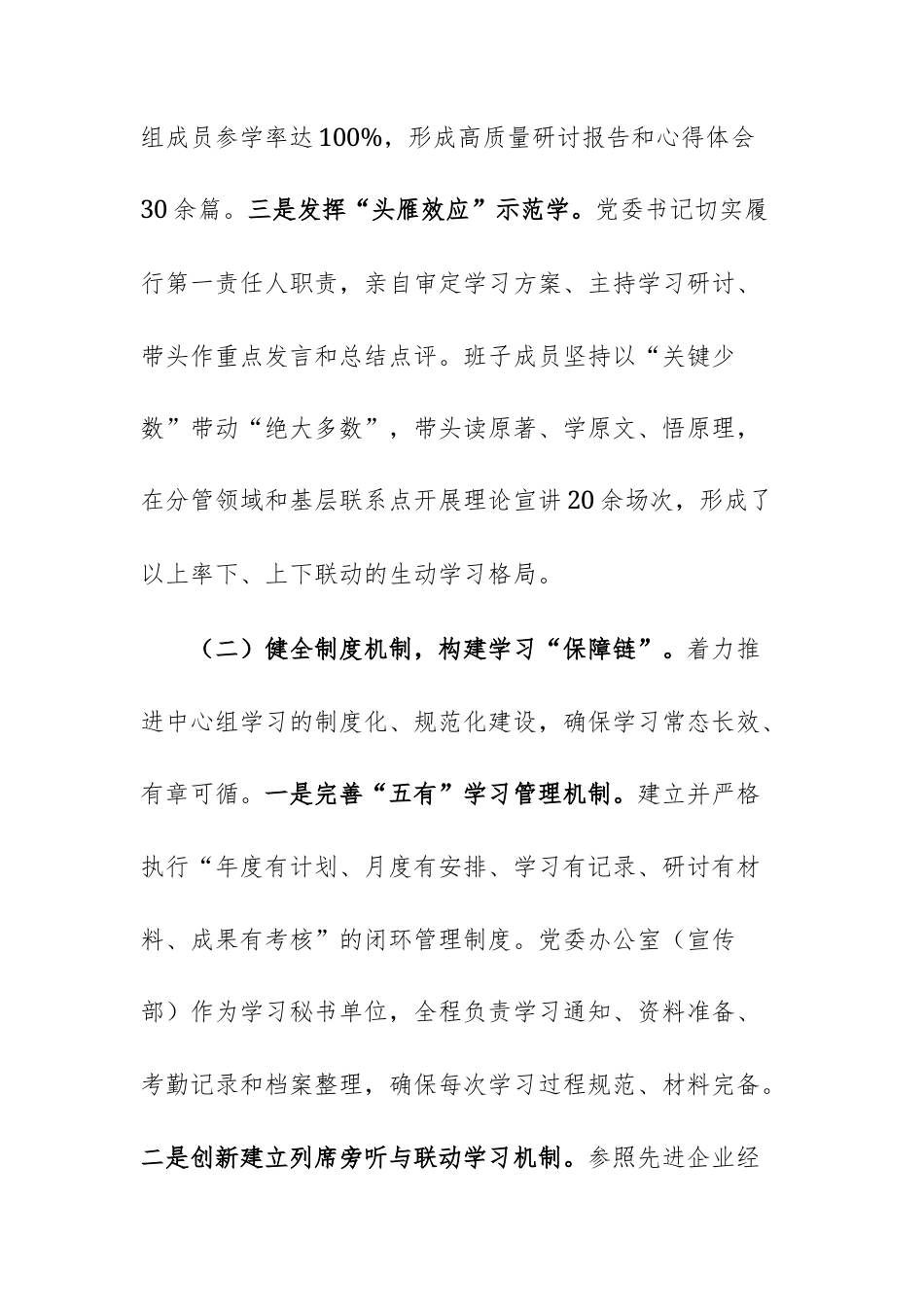 2025年度理论学习中心组工作总结文稿供参考.docx_第3页