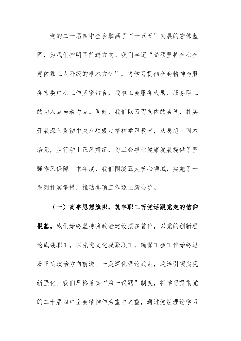 总工会2025年度工作总结报告文稿.docx_第2页