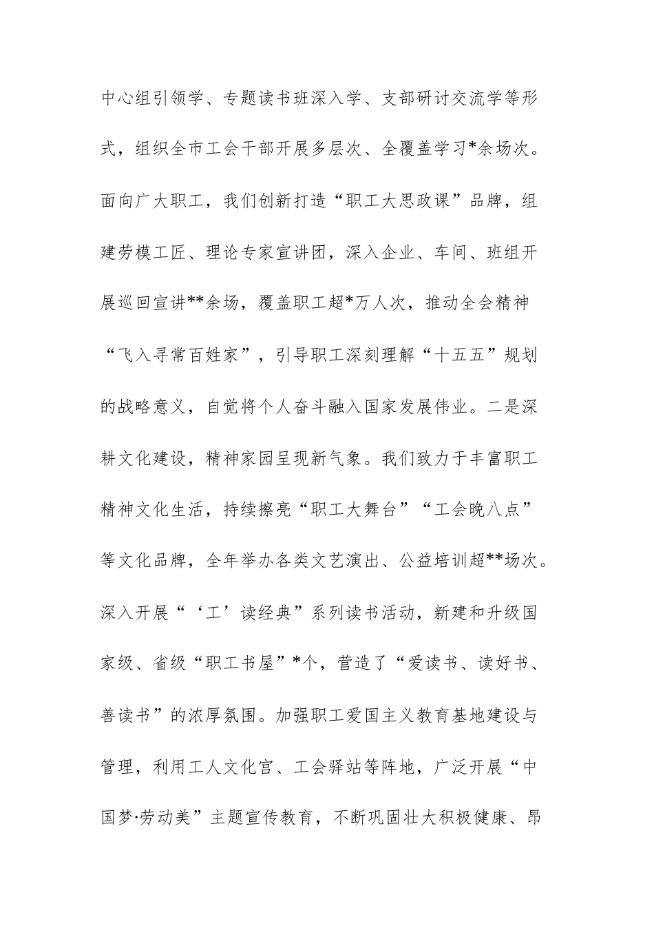 总工会2025年度工作总结报告文稿.docx_第3页