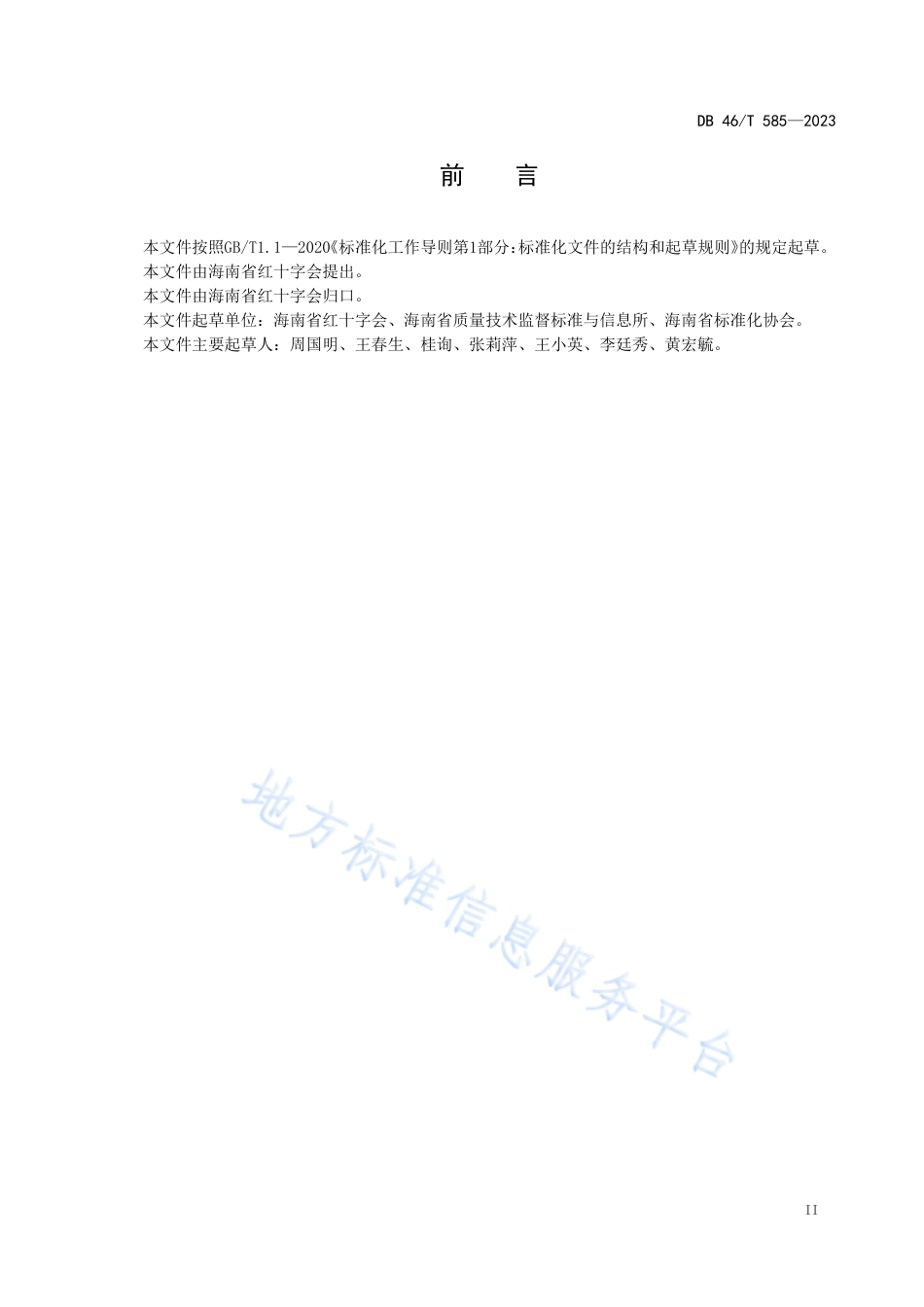 DB46_T 585-2023红十字应急救护培训规范.pdf_第3页