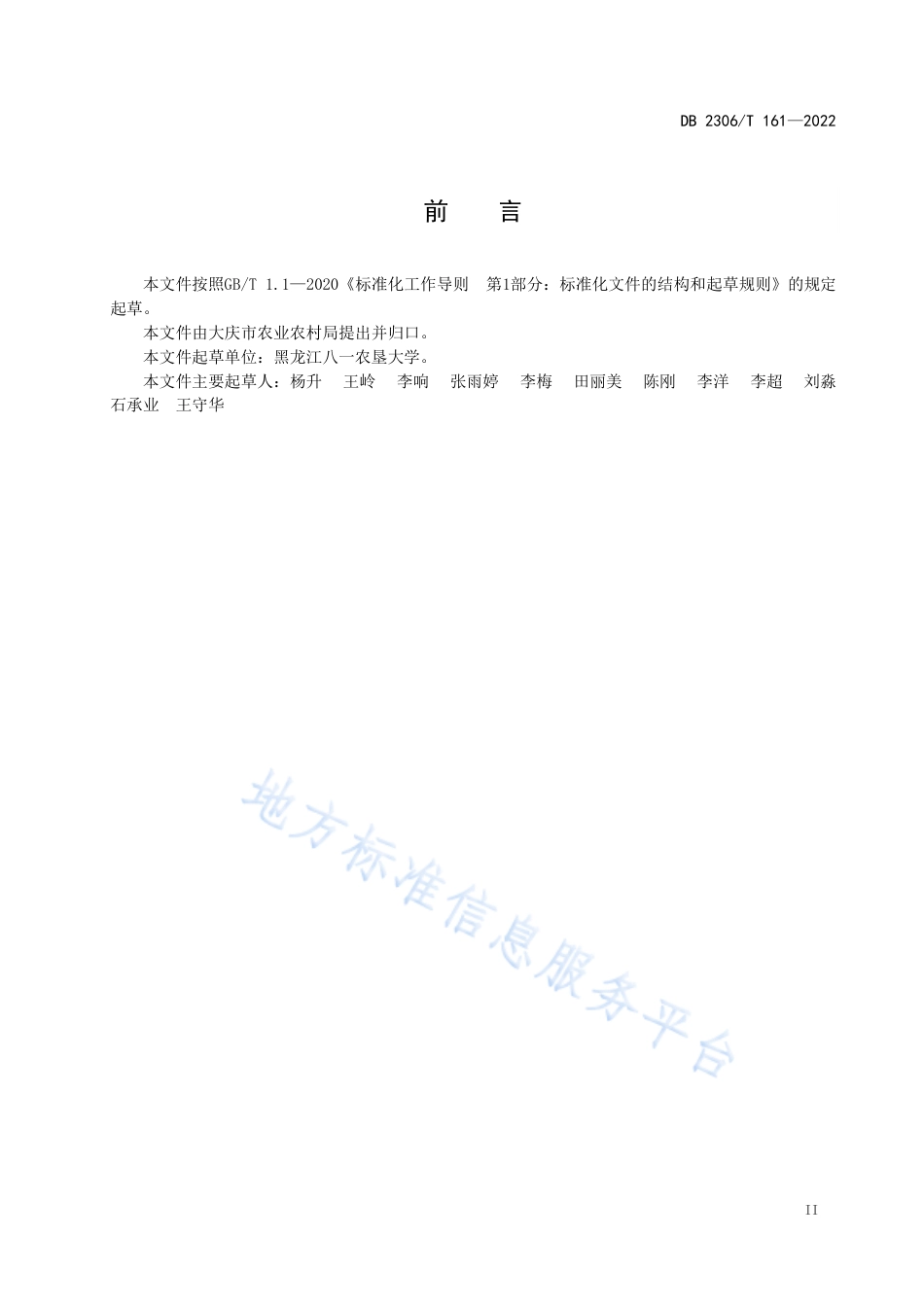 DB2306_T 161-2022板蓝根生产技术规程.pdf_第3页