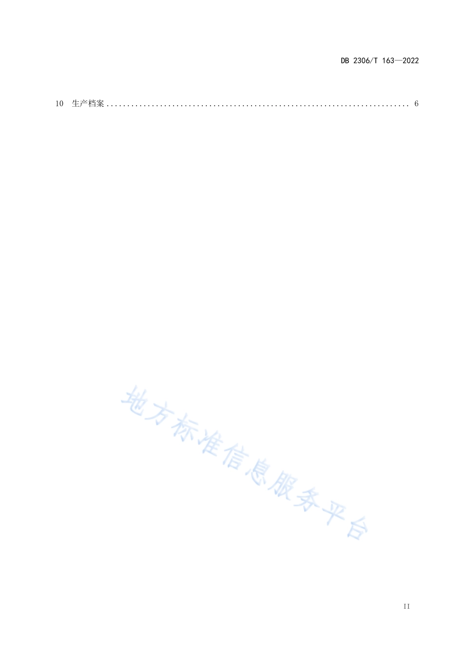 DB2306_T 163-2022光伏场区草原虫害防治技术规程.pdf_第3页