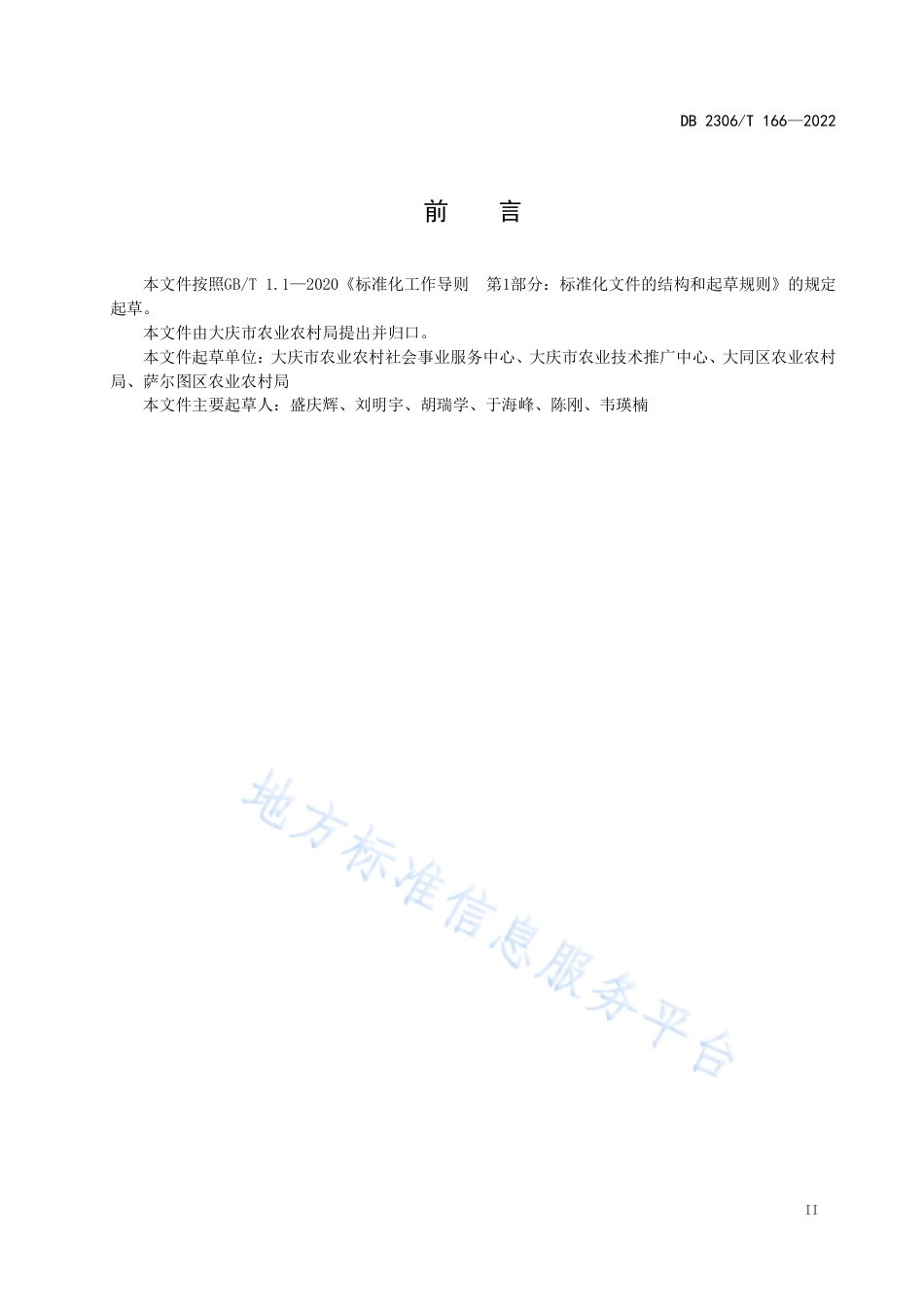 DB2306_T 166-2022露地小拱棚西瓜栽培技术规程.pdf_第3页
