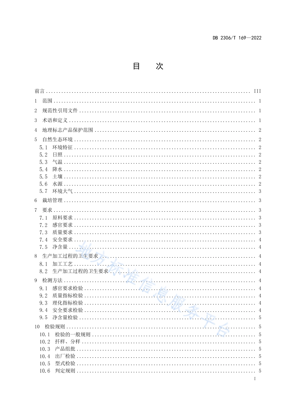 DB2306_T 169-2022地理标志产品  肇源大米.pdf_第2页