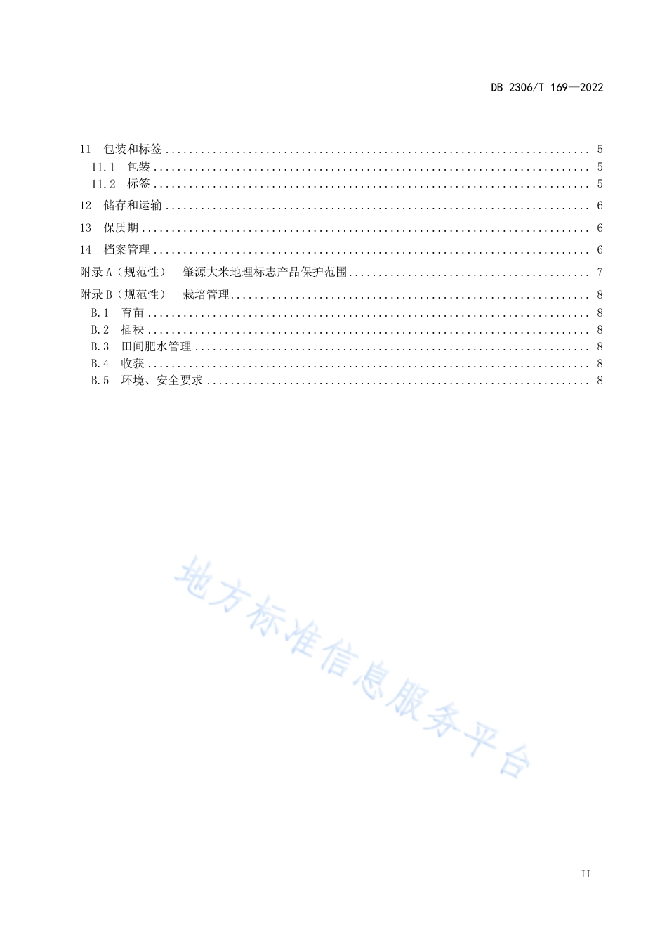 DB2306_T 169-2022地理标志产品  肇源大米.pdf_第3页