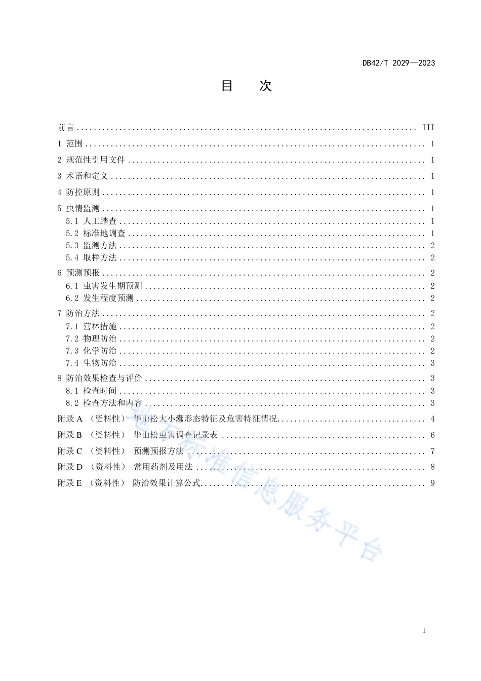 DB42_T 2029-2023华山松大小蠹综合防治技术规程.pdf_第3页