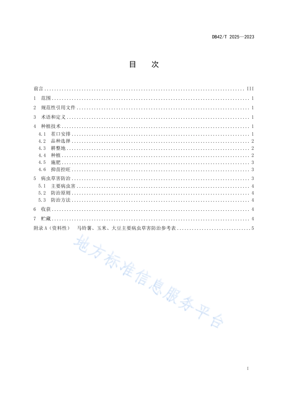 DB42_T 2025-2023马铃薯-玉米-大豆复合种植模式技术规程.pdf_第3页