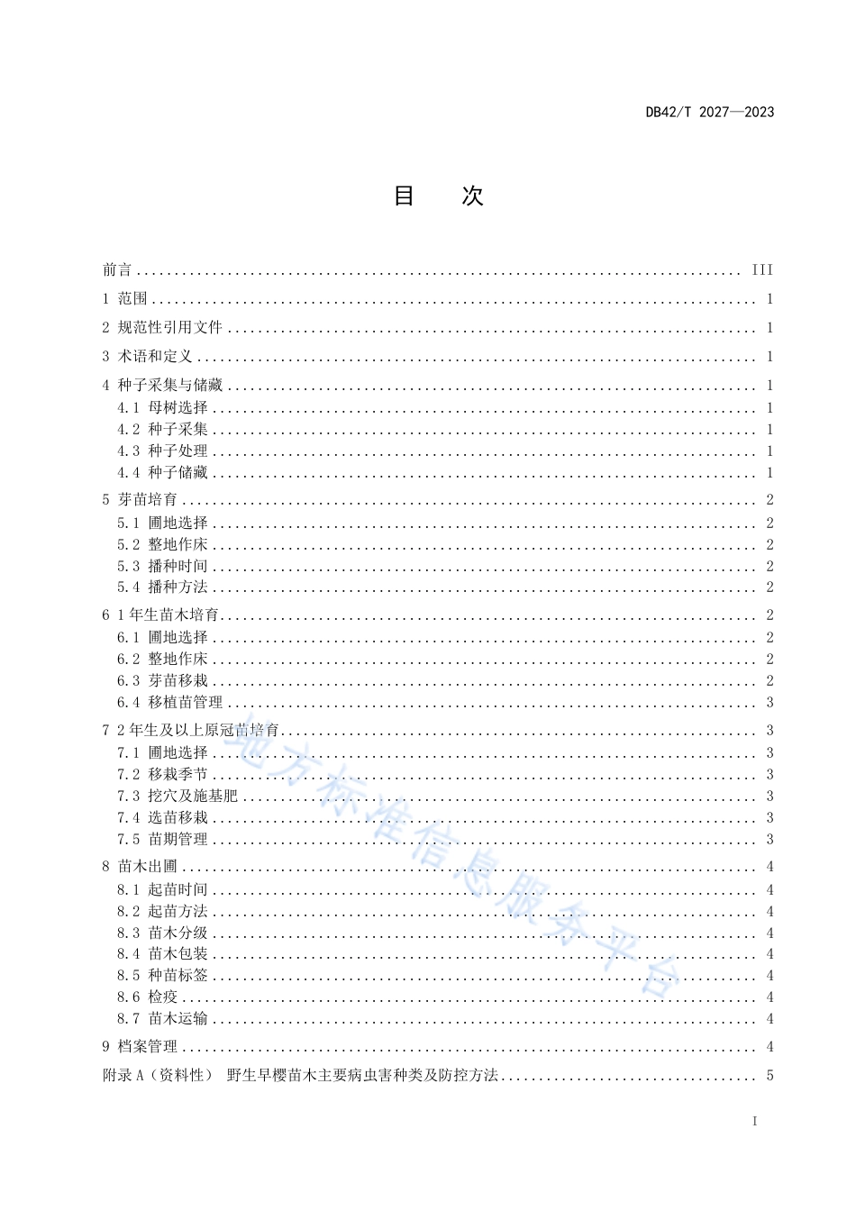 DB42_T 2027-2023野生早樱播种育苗技术规程.pdf_第3页