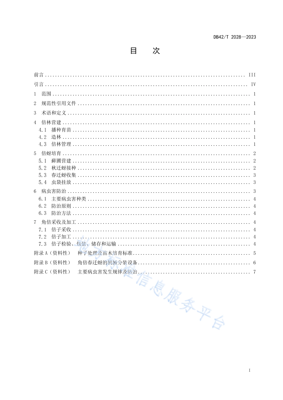 DB42_T 2028-2023角倍高效培育技术规程.pdf_第3页