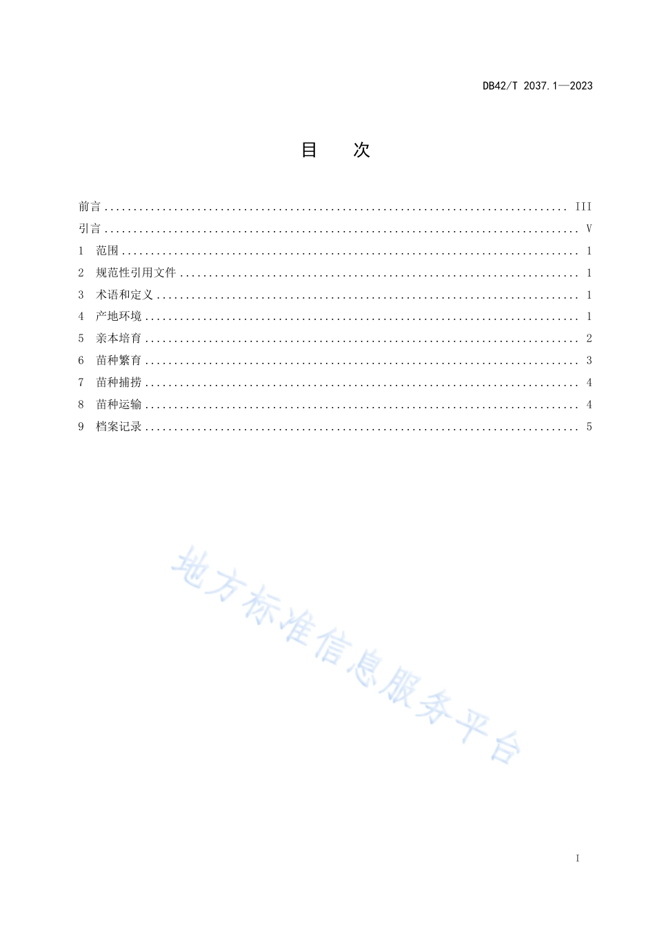 DB42_T 2037.1-2023梨形环棱螺养殖技术规程 第1部分：苗种繁育.pdf_第3页