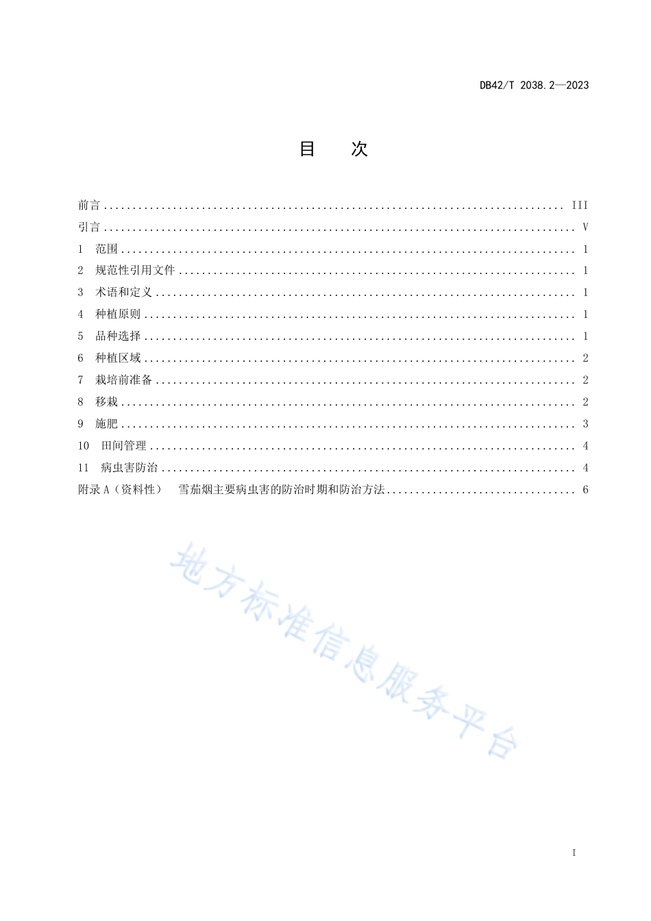 DB42_T 2038.2-2023雪茄烟叶生产技术规程 第2部分：栽培.pdf_第3页