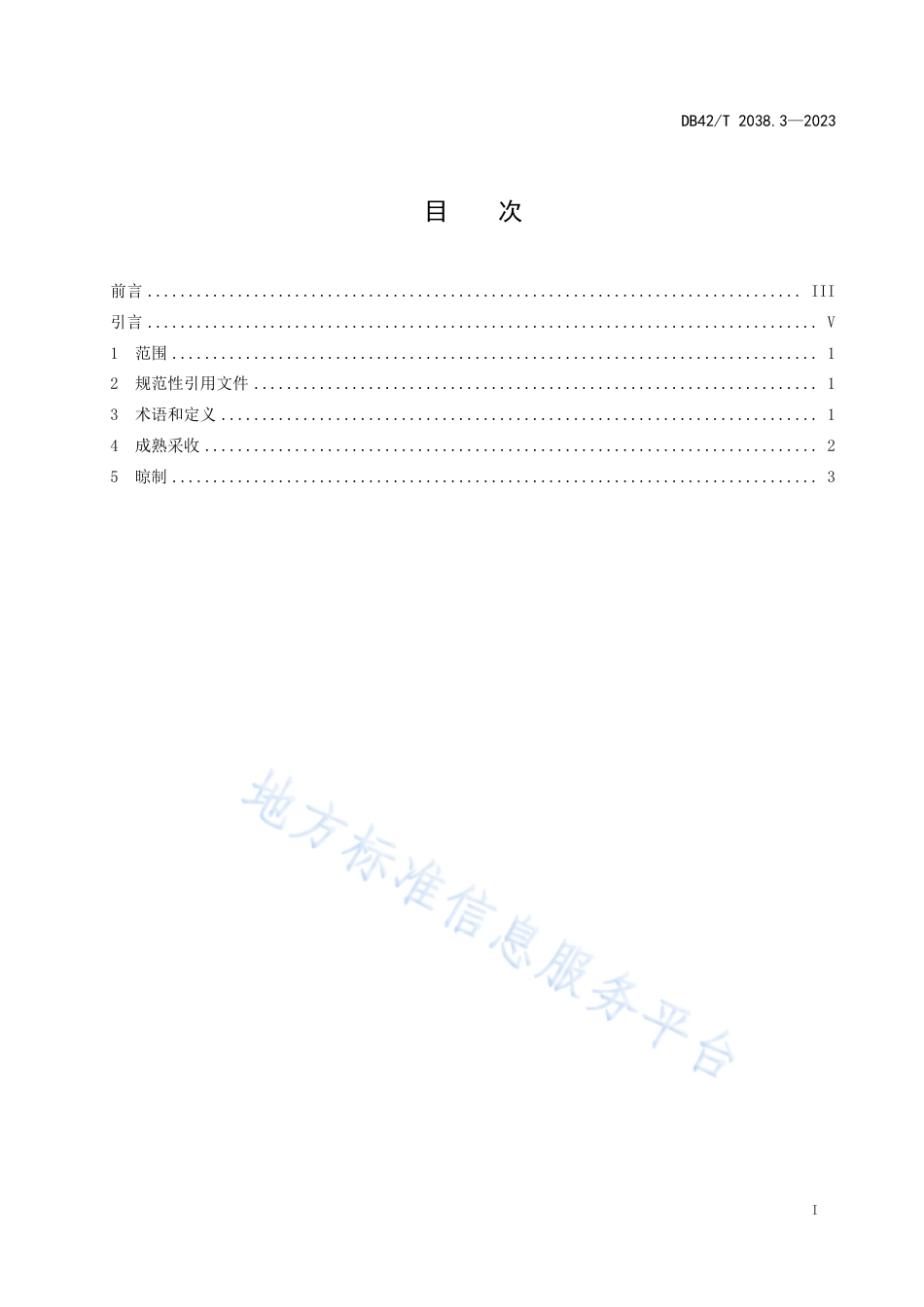DB42_T 2038.3-2023雪茄烟叶生产技术规程 第3部分：晾制.pdf_第3页