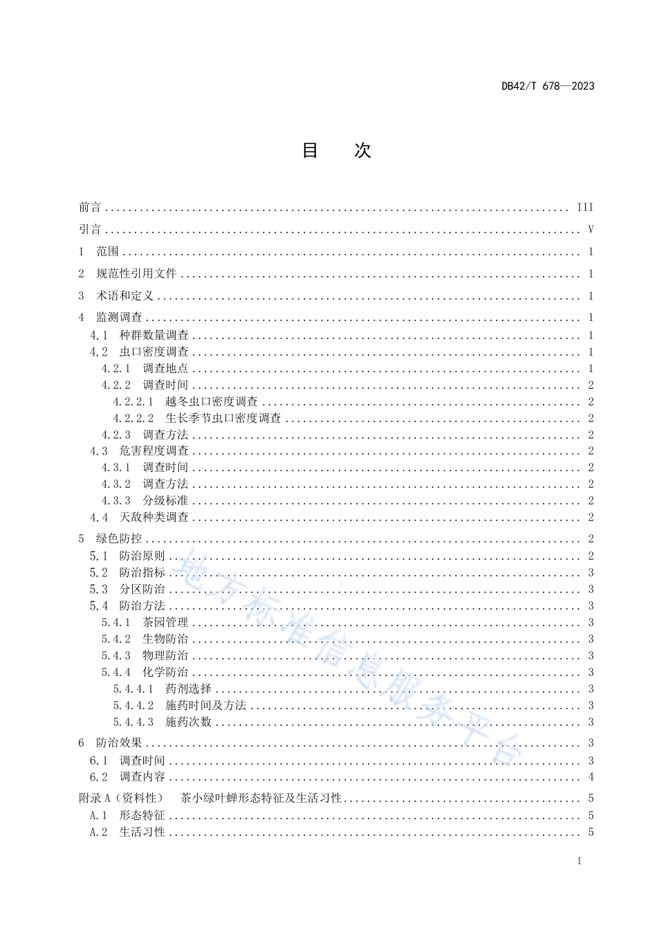 DB42_T 678-2023茶小绿叶蝉绿色防控技术规程.pdf_第3页