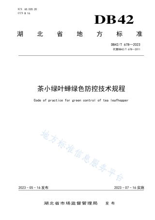 DB42_T 678-2023茶小绿叶蝉绿色防控技术规程.pdf