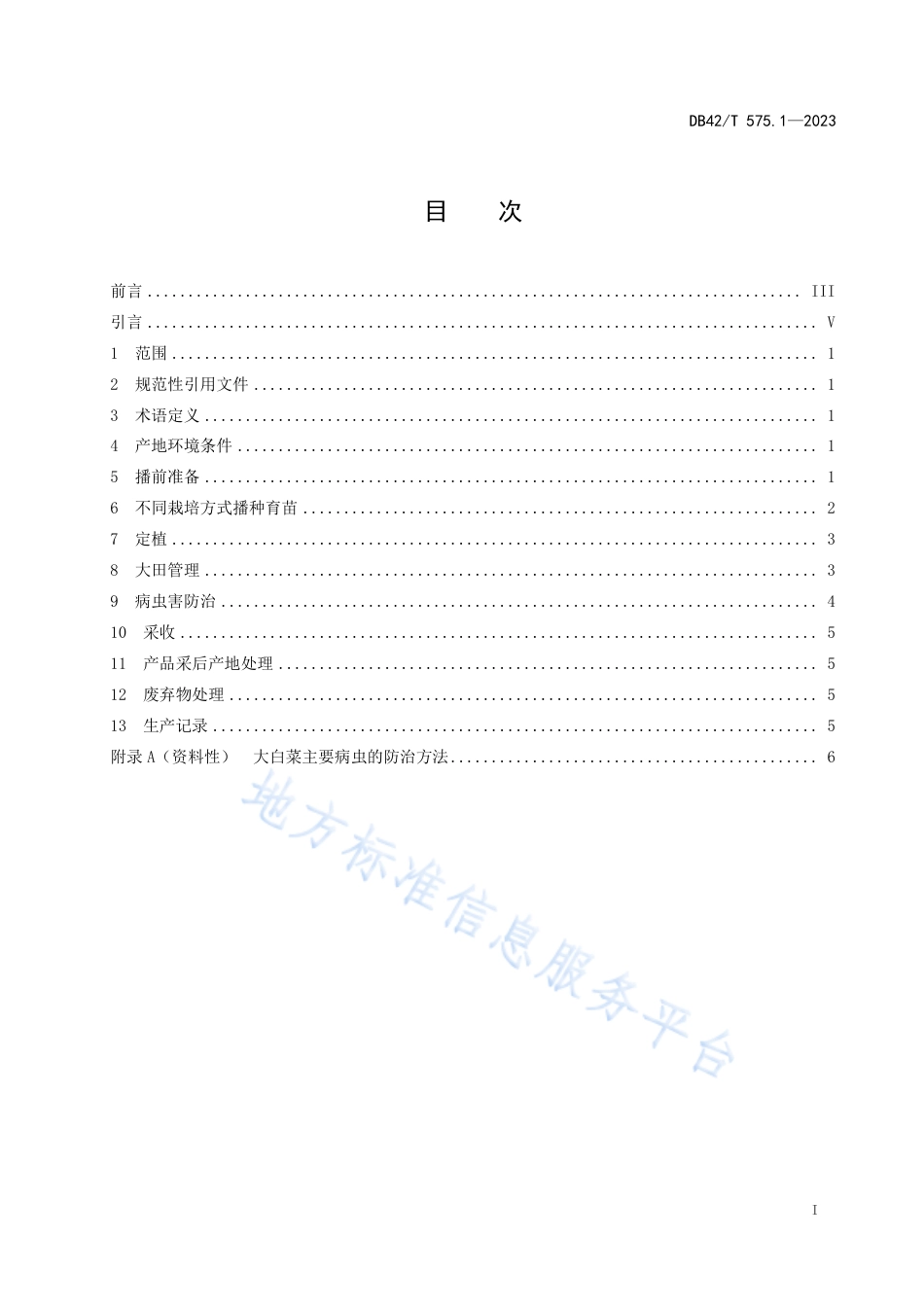 DB42_T 575.1-2023露地蔬菜轻简栽培技术规程 第1部分：秋冬大白菜.pdf_第3页